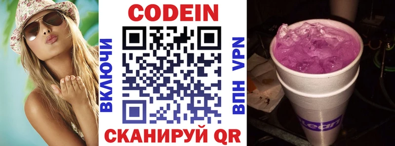 Купить  Сосногорск  Кодеин Purple Drank 